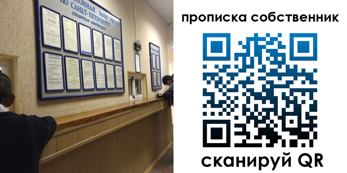 прописка в квартире в Иваново