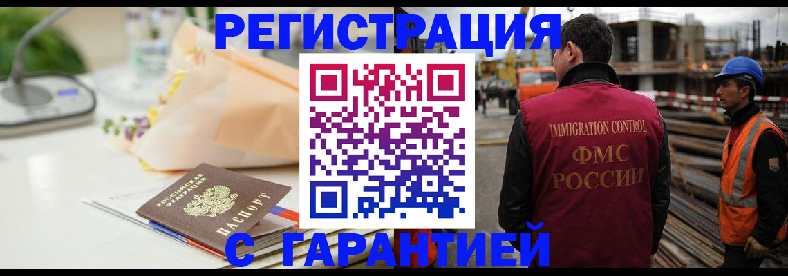 купить прописку в Иваново