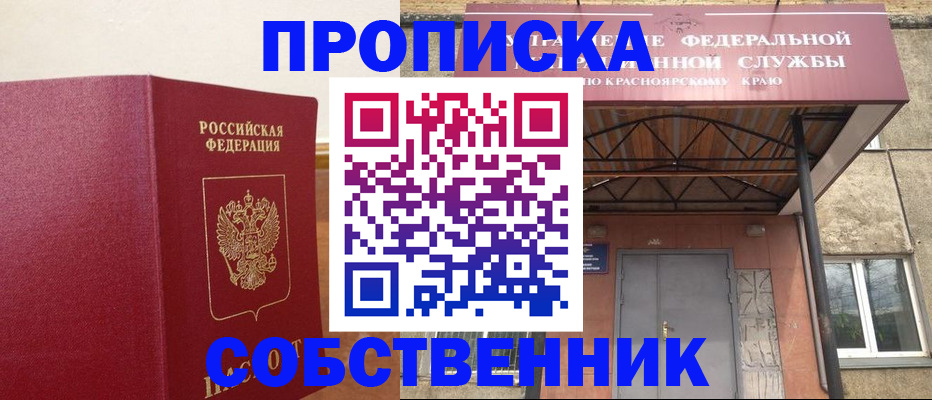 прописка в квартире в Иваново