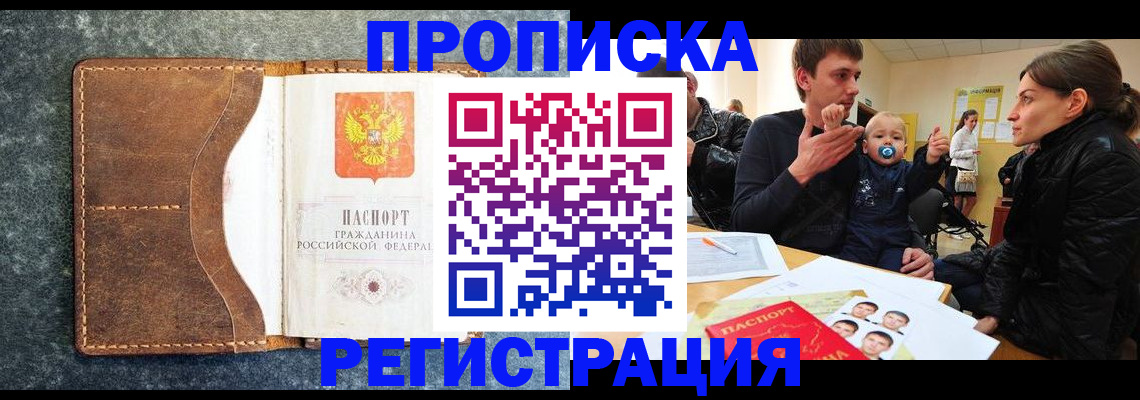 временная регистрация недорого в Иваново