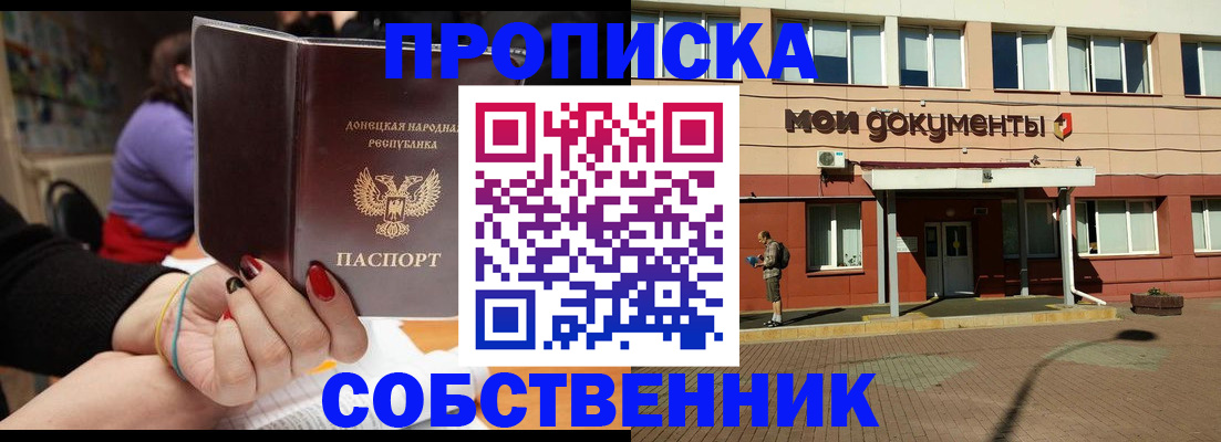 прописка для работы в Иваново